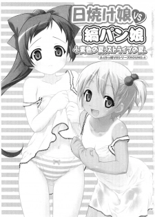 [Anthology] Hiyakeko VS Shimapanko - Fechikko VS Series Round 4 - page 6