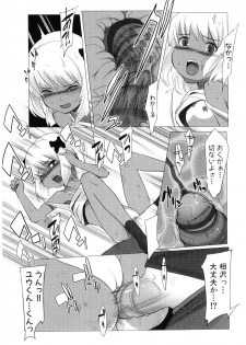 [Anthology] Hiyakeko VS Shimapanko - Fechikko VS Series Round 4 - page 20