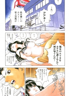 [U-Jin] Angel - The Women Whom Delivery Host Kosuke Atami Healed Vol.03 - page 8