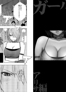 [Crimson Comics] Girls Fight ARISA edition (Original) - page 16