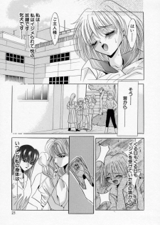 [Arino Hiroshi] Kachiku Reijyou - page 25