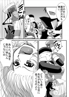 [Pintsize] Tainai Rensa Fever Tsuu (Puyo Puyo) - page 13