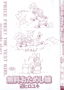 [Atari Hiroyuki] Muryou Otameshi Musume - page 5