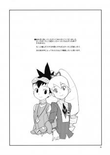 (Puniket 19) [Zenra Restaurant (Heriyama)] Luna to Subaru no Amagami Daisakusen (Megaman Star Force / Ryusei no Rockman) - page 25