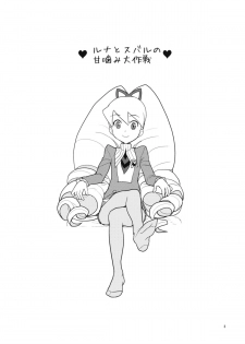 (Puniket 19) [Zenra Restaurant (Heriyama)] Luna to Subaru no Amagami Daisakusen (Megaman Star Force / Ryusei no Rockman) - page 2
