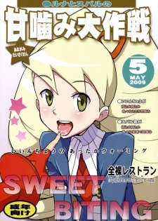 (Puniket 19) [Zenra Restaurant (Heriyama)] Luna to Subaru no Amagami Daisakusen (Megaman Star Force / Ryusei no Rockman) - page 1