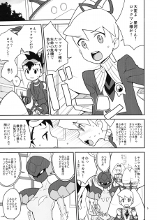 (Puniket 19) [Zenra Restaurant (Heriyama)] Luna to Subaru no Amagami Daisakusen (Megaman Star Force / Ryusei no Rockman) - page 4