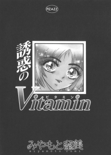 [Miyamoto Rum] Miwaku No Vitamin - page 5