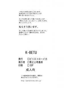 [Perestroika (Inoue Kiyoshirou)] K-BETU (K-ON!) - page 21
