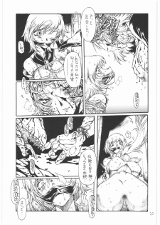 (C70) [Iconoclast (B-MARY)] ANIMAL BAR (Final Fantasy XII) - page 22