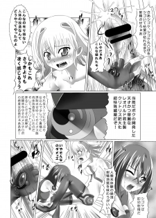 (Shitsuji Toranoana! 5) [Kurodama-ya (Akadama)] Chi wo Hau Shoujo (Sora wo Kakeru Shoujo) - page 10
