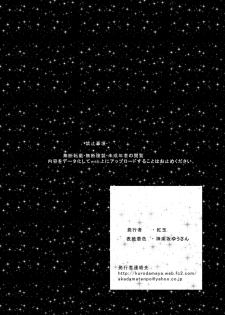 (Shitsuji Toranoana! 5) [Kurodama-ya (Akadama)] Chi wo Hau Shoujo (Sora wo Kakeru Shoujo) - page 36