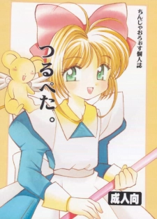[Nyannyan Club (Chinjao Roosu)] Tsurupeta. (Cardcaptor Sakura) - page 1