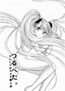 [Nyannyan Club (Chinjao Roosu)] Tsurupeta. (Cardcaptor Sakura) - page 3