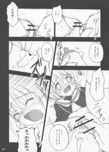 (SC30) [KURUBUSI-KAI (Dowarukofu)] Oujoku (Cardcaptor Sakura) - page 5