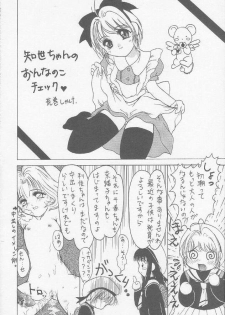 (C56) [Juushoku To Sono Ichimi (Aramaki Shake, Tomozawa Shou)] Sakura Kaijuu Janai Mon!! (Cardcaptor Sakura, Sakura Taisen [Sakura Wars]) - page 11