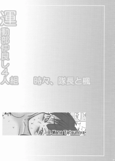 (C74) [Unyarara Daihanten (Mabuchoko_m)] Undoubu Nakayoshi 4 Ningumi Tokidoki, Taichou to Kaede (Mahou Sensei Negima!) - page 27