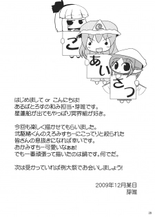 (C77) [Albatross (Nikusyo, Mei)] Yosuzume Hatsujou (Touhou Project) - page 28