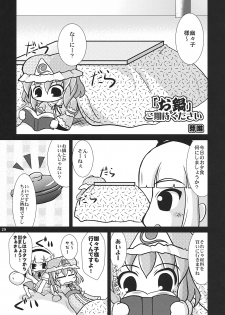 (C77) [Albatross (Nikusyo, Mei)] Yosuzume Hatsujou (Touhou Project) - page 29