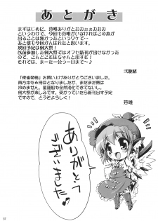 (C77) [Albatross (Nikusyo, Mei)] Yosuzume Hatsujou (Touhou Project) - page 37