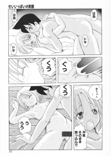 [Saiki Efu] Chiisana Pet - page 32