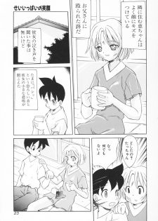 [Saiki Efu] Chiisana Pet - page 24