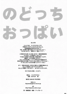 (C76) [The Latest Engine (Fujiyama Takashi)] Nodocchi Oppai (Saki) - page 21