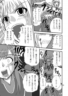 (COMIC1☆2) [Pint Size (TKS, Tenrai)] Druaga no Nazo (Druaga no Tou) - page 10