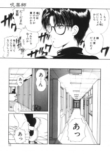 [Fujisaki Makoto] Jugonji Enmi no Shou - page 8
