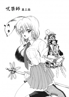 [Fujisaki Makoto] Jugonji Enmi no Shou - page 46