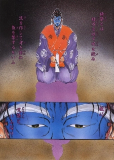 [Fujisaki Makoto] Jugonji Enmi no Shou - page 2