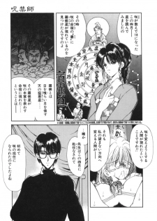 [Fujisaki Makoto] Jugonji Enmi no Shou - page 48