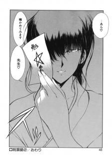 [Fujisaki Makoto] Jugonji Enmi no Shou - page 45