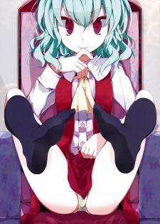 (C77) [Usotsukiya (Various)] Touhou Kutsushita Bon Extra (Touhou Project) - page 10