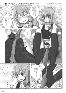 (C77) [Usotsukiya (Various)] Touhou Kutsushita Bon Extra (Touhou Project) - page 28