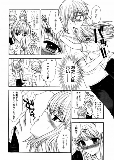 [Anthology] Himitsu no Tobira - The Secret Door - Kinshin Ai Anthology Vol. 01 - page 15