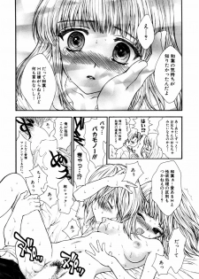 [Anthology] Himitsu no Tobira - The Secret Door - Kinshin Ai Anthology Vol. 01 - page 17