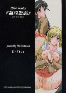 (C67) [D-SIDE(Nakatsukasa Syou)] kanin yuugi (School Rumble) - page 22