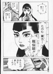 [Yamamoto Atsuji] Choa - page 15