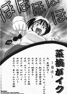 [Niiruma Kenji] Natsumi ga Iku - page 4