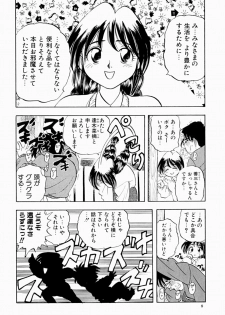 [Niiruma Kenji] Natsumi ga Iku - page 8