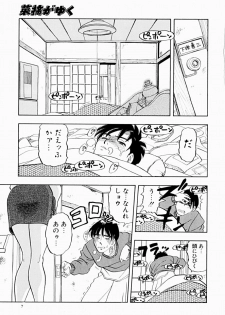 [Niiruma Kenji] Natsumi ga Iku - page 7