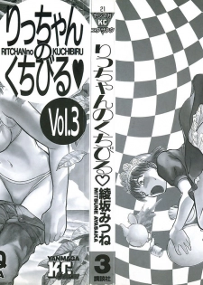 [Ayasaka Mitsune] Ritchan no Kutibiru Vol.03 - page 2
