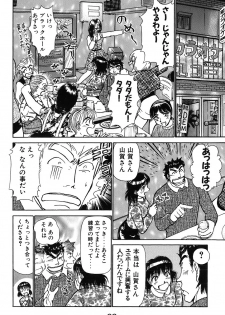 [Ayasaka Mitsune] Ritchan no Kutibiru Vol.03 - page 25