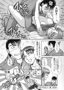 [Ayasaka Mitsune] Ritchan no Kutibiru Vol.04 - page 34