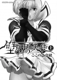[Kokonoki Nao] Kabe no Naka no Tenshi Jou | The Angel Within The Barrier Vol. 1 [English] [SaHa] - page 5