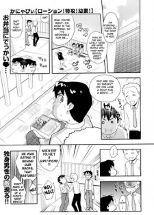 [Kanyapyi] Lotion! Tokkou! Osanaduma! | Lotion! Special Attack! Young Bride! (COMIC Megastore 2009-10) [English]