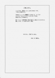 (C67) [YOKOSHIMAYA. (Yokoshima Takemaru)] LOVE LOVE CASTER (Fate/stay night) - page 3