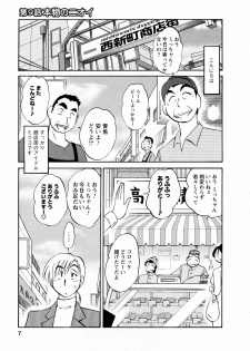 [Tsuyatsuya] Maid no Mitsukosan Vol.2 - page 8