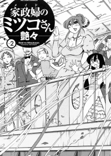 [Tsuyatsuya] Maid no Mitsukosan Vol.2 - page 6